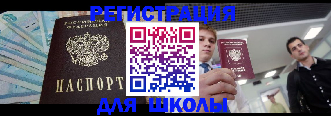 прописка ребенка в Брянской области