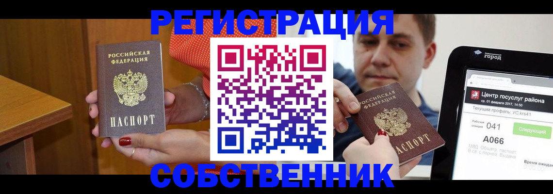 прописка для работы в Брянской области