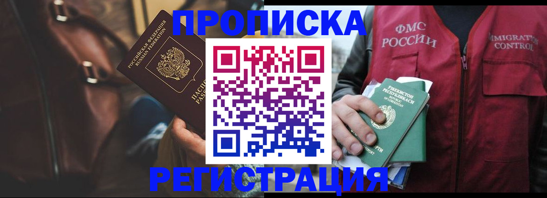 временная регистрация купить в Брянской области