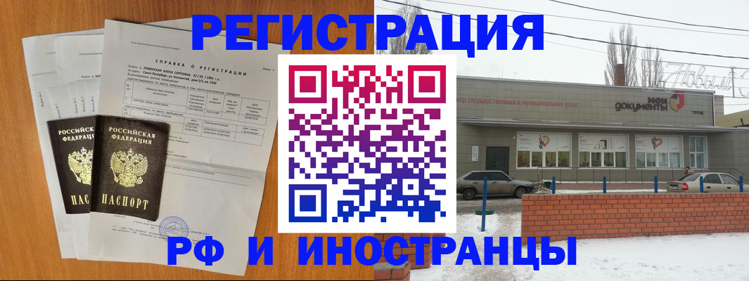 купить прописку в Брянской области